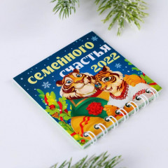 Календарь на спирали «Семейного счастья» - Фото 2