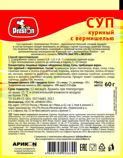 Суп куриный с вермишелью