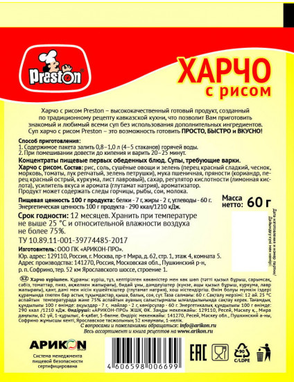 Суп «Харчо с рисом»