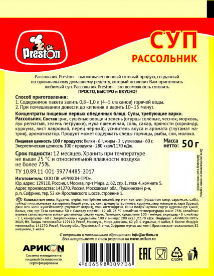 Суп «Рассольник»