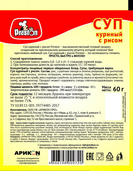 Суп куриный с рисом