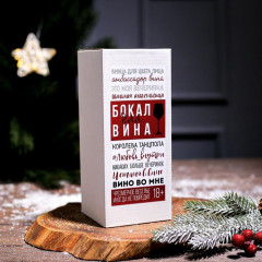 Бокал для вина «Всё впереди!» - Фото 3