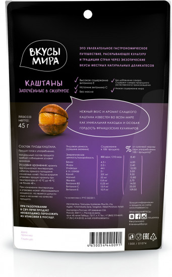 Каштаны запеченные в скорлупе