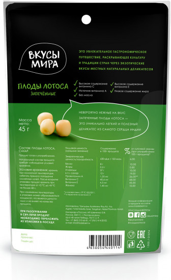Плоды лотоса запеченные