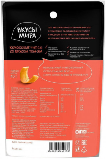 Чипсы кокосовые со вкусом том-ям