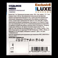 Презервативы Luxe Exclusive «Седьмое небо» - Фото 1