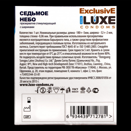 Презервативы Luxe Exclusive «Седьмое небо»
