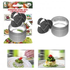 Кулинарная форма «Круг» (7х5 см) с прессом - Фото 1