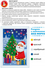 Рисунок с пайетками «Дед Мороз» - Фото 1