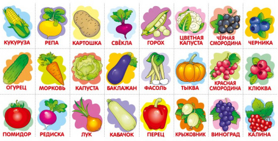 Играем с карточками. Овощи и фрукты