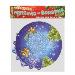 Подвеска-фонарик «С&nbsp;Новым годом!» - Фото 1