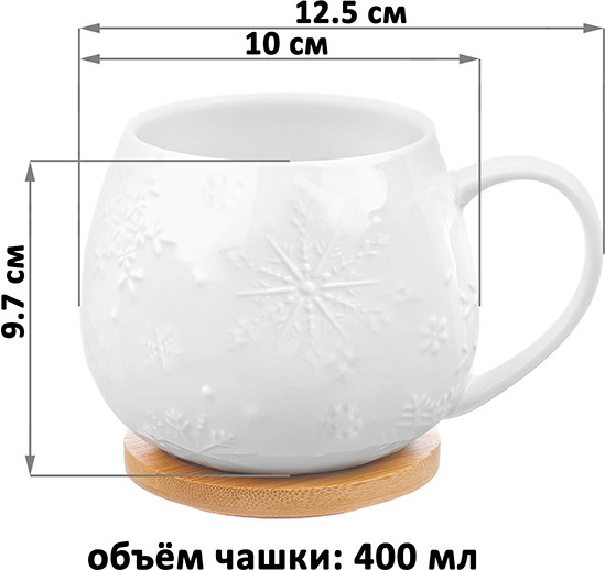 Кружка с подставкой-крышкой «Снежинки»