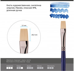 Кисть художественная «Манеж» - Фото 1
