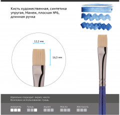 Кисть художественная «Манеж» - Фото 1