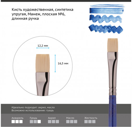 Кисть художественная «Манеж»