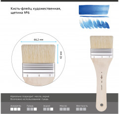 Кисть-флейц художественная - Фото 1