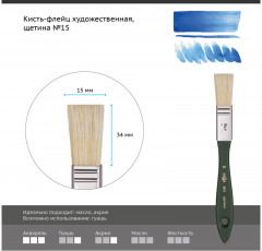 Кисть-флейц художественная - Фото 1