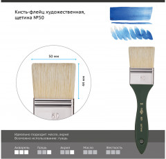Кисть-флейц художественная - Фото 1