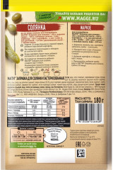 Заправка для солянки - Фото 1