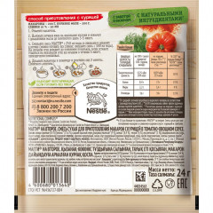 Приправа для макарон с курицей в томатно-овощном соусе - Фото 1