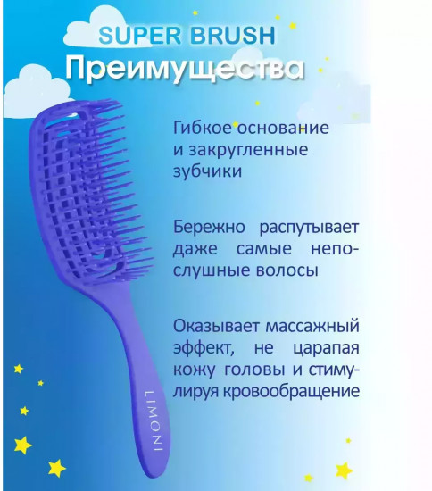 Расческа для волос «Super Brush»