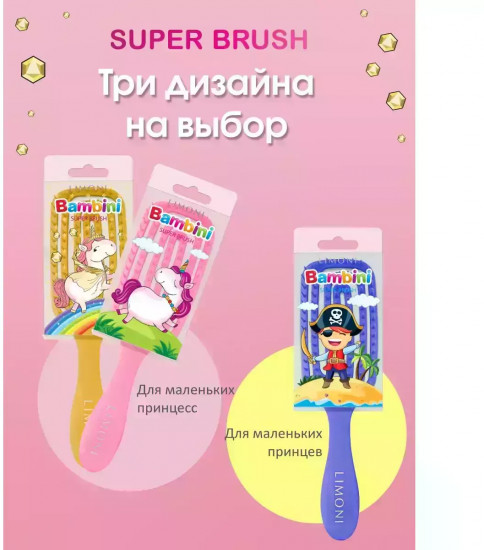 Расческа для волос «Super Brush»