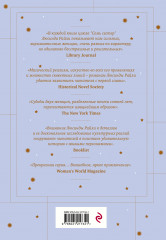 Семь сестер. Сестра луны - Фото 1