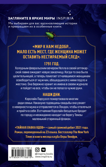 Тайная лавка ядов