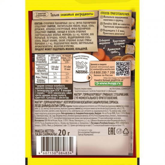 Суп грибной с сухариками