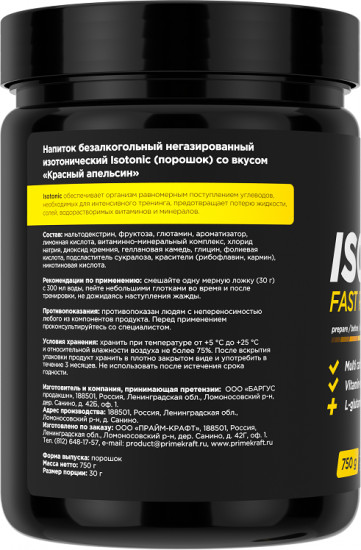 Изотоник со вкусом «Красный апельсин»