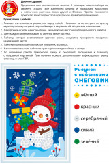 Рисунок с пайетками «Снеговик» - Фото 2