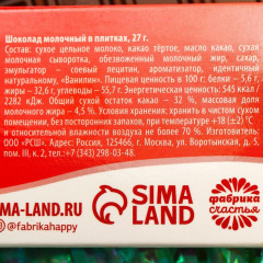 Шоколад молочный «Антипохмелин» - Фото 2