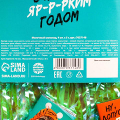 Шоколад молочный в открытке «Ну, допустим, р-р-р» - Фото 4