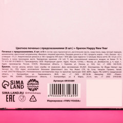 Печенье с предсказанием «Happy New Year» - Фото 8