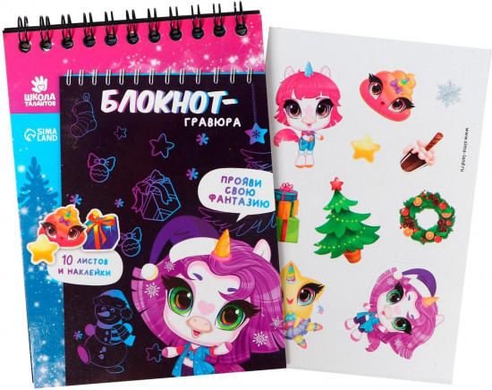Блокнот-гравюра «Новогодняя сказка»