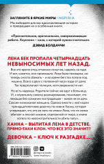 Милое дитя - Фото 1