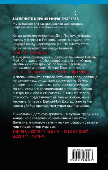 Отряд мертвых