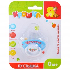Пустышка силиконовая ортодонтическая «Сыночек» (0-6 мес) - Фото 1