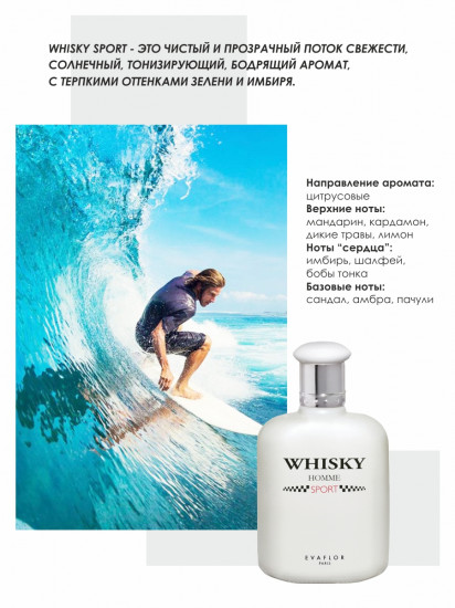 Туалетная вода «Whisky Sport»