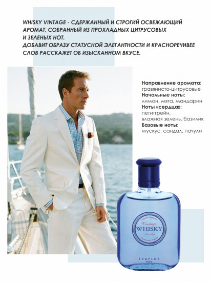 Туалетная вода «Whisky Vintage»