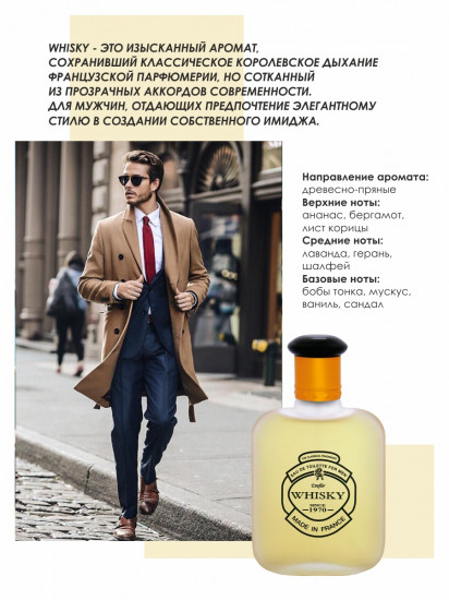 Туалетная вода «Whisky»