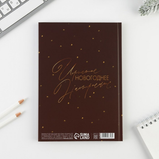 Ежедневник «Новый год обречен на успех»
