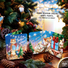 Открытка с шоколадом «С Новым годом!» - Фото 1