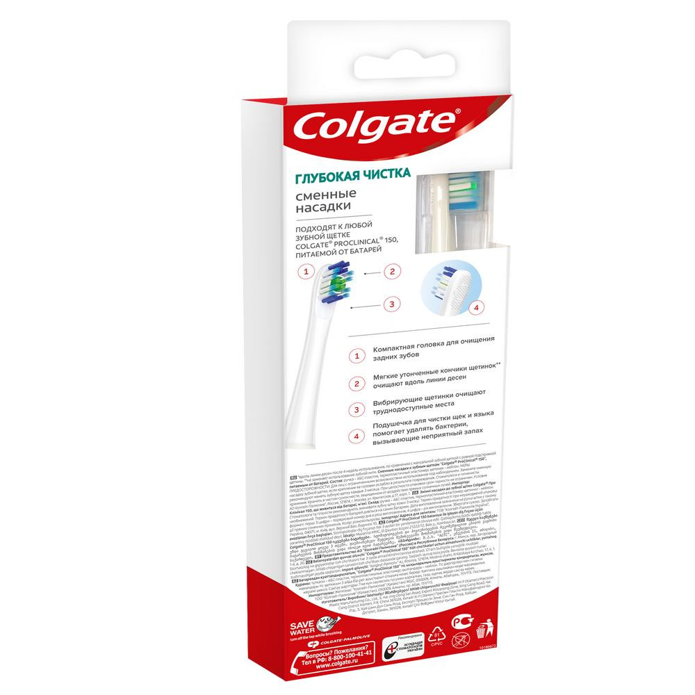 Насадки сменные для электрической зубной щетки «Proclinical 150» — Colgate
