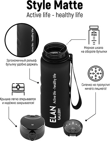 Бутылка для воды «Style Matte»