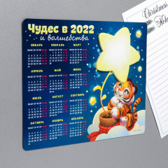 Магнит-календарь с блоком «Чудес в 2022» - Фото 1