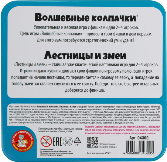 Игра магнитная «Волшебные колпачки»