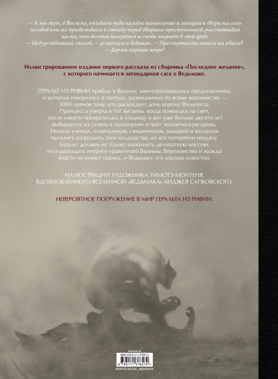 Ведьмак. Иллюстрированное издание