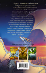 Драконья сага. Опасный дар - Фото 1