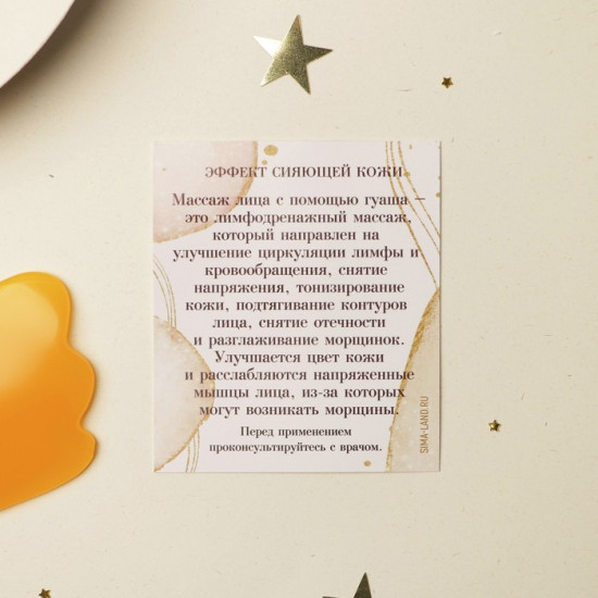 Гуаша скребок